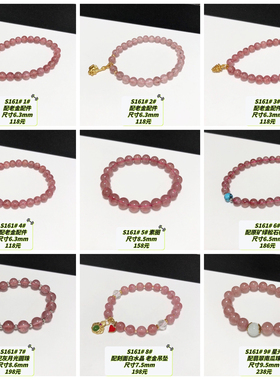 S161# 天然草莓晶精致款单圈手链 多款可选