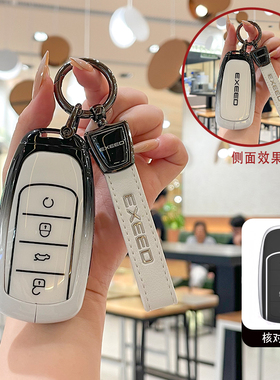 23款星途瑶光钥匙套2023款瑶光400T优享飞鱼尊享版EXEED车包扣壳