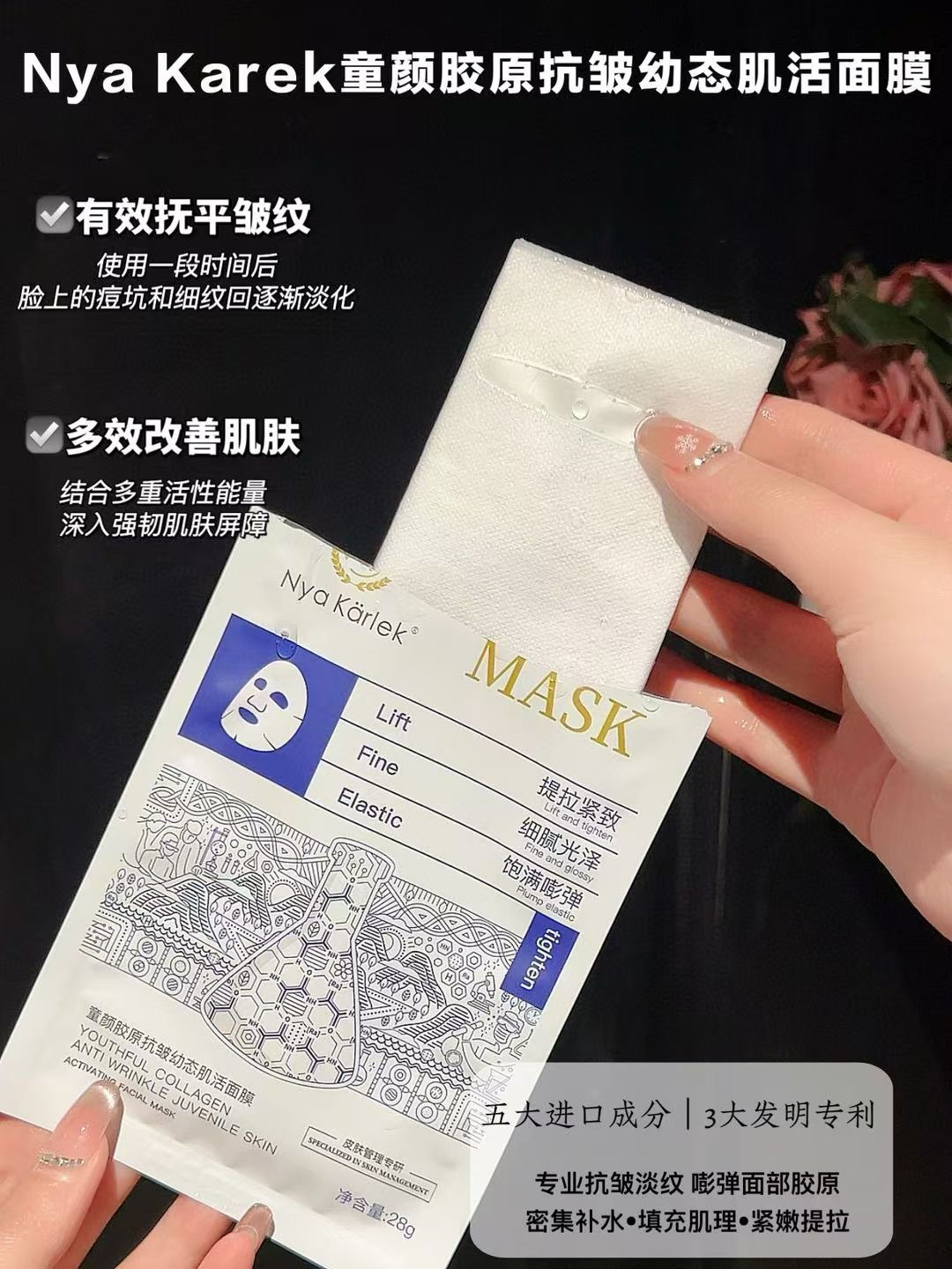 NyaKarlek童颜胶原抗皱幼肽肌活面膜 有效抚平皱纹多效改善肌肤