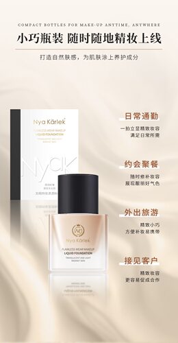 Nya karlek 无暇持妆清透粉底液 遮瑕控油防水防汗不脱妆轻薄底妆