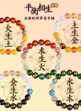 五行能量手链助运喜用补缺金木水火土平衡磁场天然水晶多宝手串