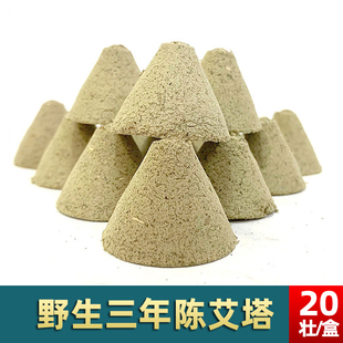 艾塔艾柱艾绒艾壮麦粒灸艾坨肚脐灸罐器具隔姜工具 三年陈