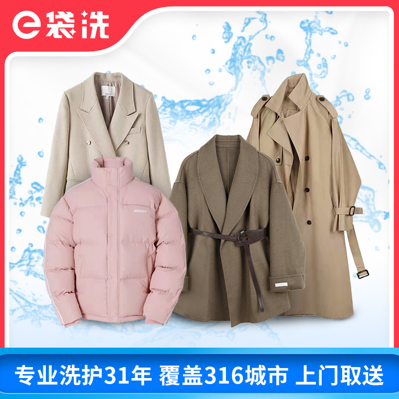 冬裝四件任意洗 全國上門在類目 本地化生活服務, 服裝服飾售後服務, 服飾清洗, 服裝清洗中 - 來自Buy2taobao.com提供專業的淘寶代購服務