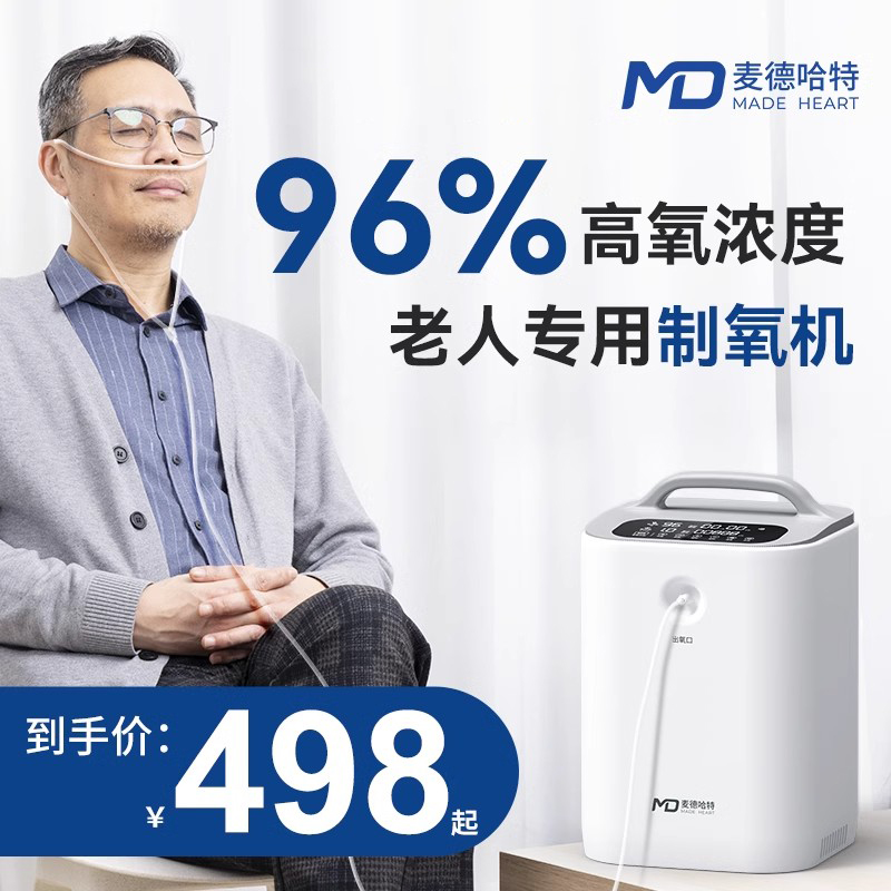 【国家补贴】麦德哈特家用制氧机