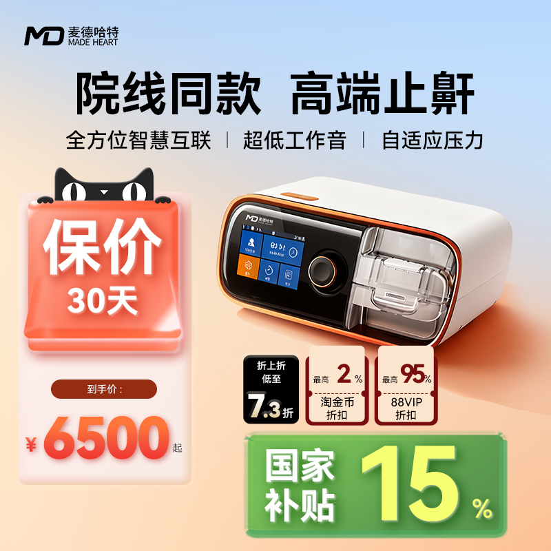 麦德哈特便携式家用医疗呼吸机睡眠打鼾专用双水平全自动医院同款