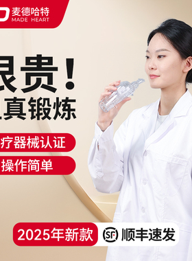 麦德哈特呼吸训练器振动正压通气系统慢阻肺老人儿童便携排痰