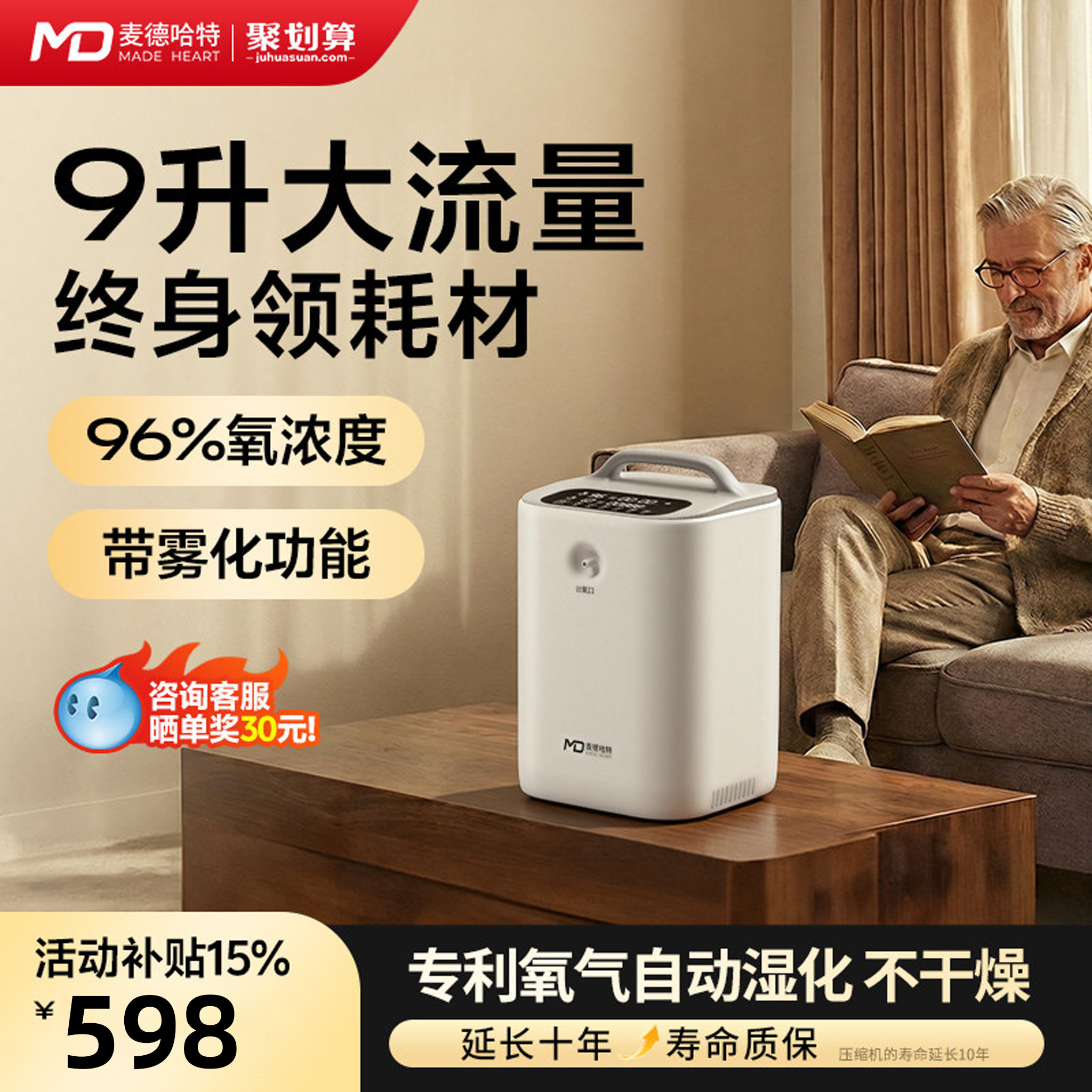 【国家补贴】麦德哈特家用制氧机老人孕妇吸氧气机小型车载5L升氧