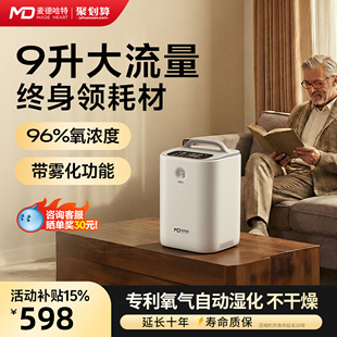 麦德哈特制氧吸氧气机家用老人孕妇小型便携车载5L升 德国品牌