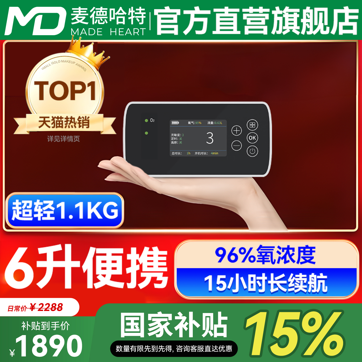 麦德哈特便携式制氧机家用小型