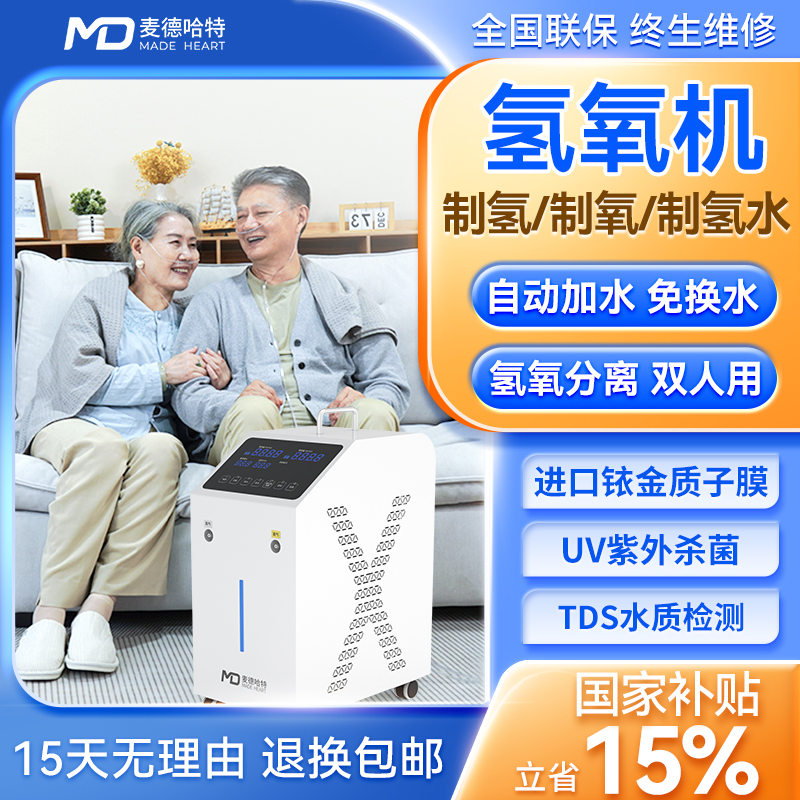 【补贴15%】麦德哈特制氢机