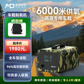 家用小型两用氧气机 麦德哈特车载制氧机高原便携式 德国品牌