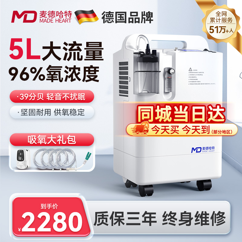 【国家补贴】麦德哈特医用制氧机家用吸氧机老人5L升家庭医疗氧气