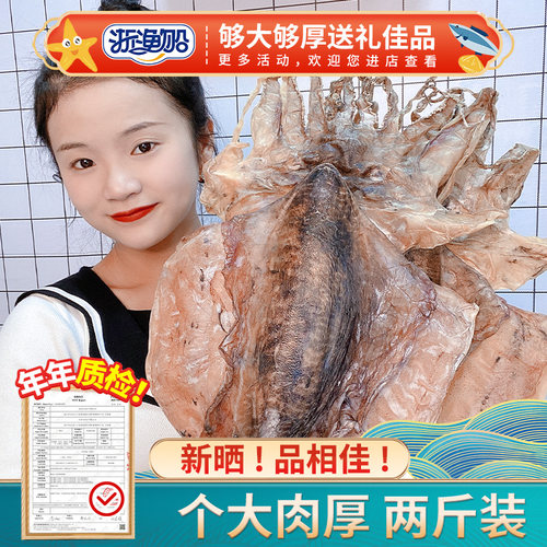 浙渔船墨鱼干超大号特级煲汤送礼