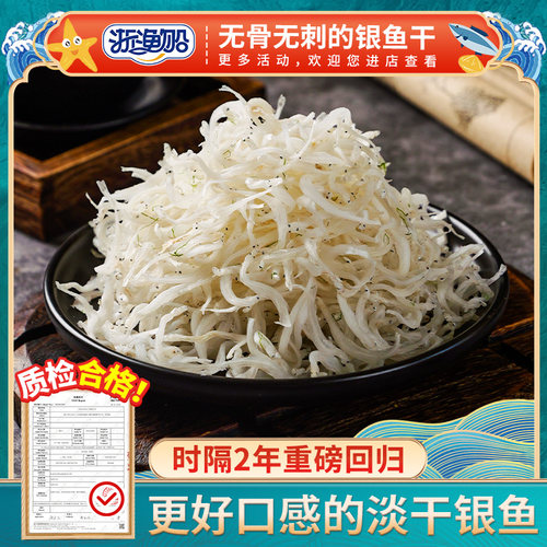 浙渔船淡干浙江新鲜银鱼干