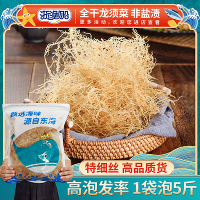 淡干龙须菜干 干货凉拌菜石花菜海石花新鲜海草全干 干非特级无盐