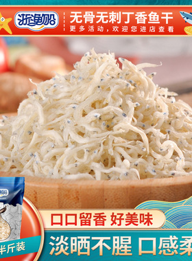 浙渔船丁香鱼干货250g小鱼干小银鱼干小鱼仔非特级海燕鱼海鲜水产