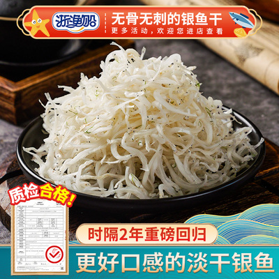浙渔船淡干浙江新鲜银鱼干