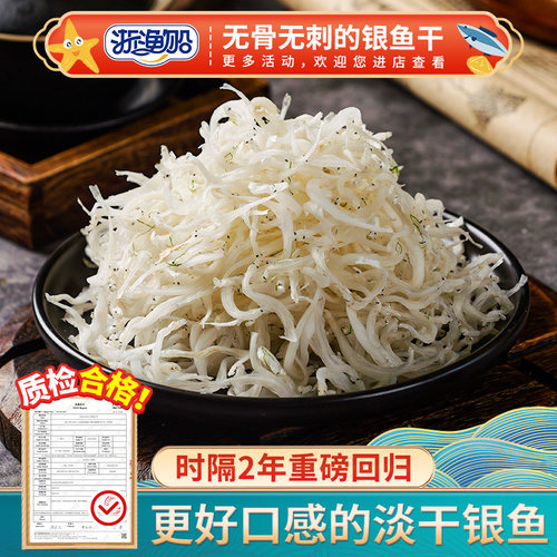 浙渔船淡干浙江新鲜银鱼干