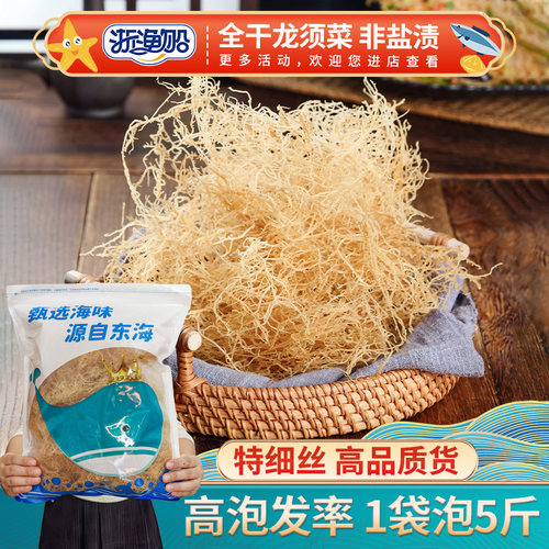 浙渔船全干龙须菜干货无盐凉拌菜