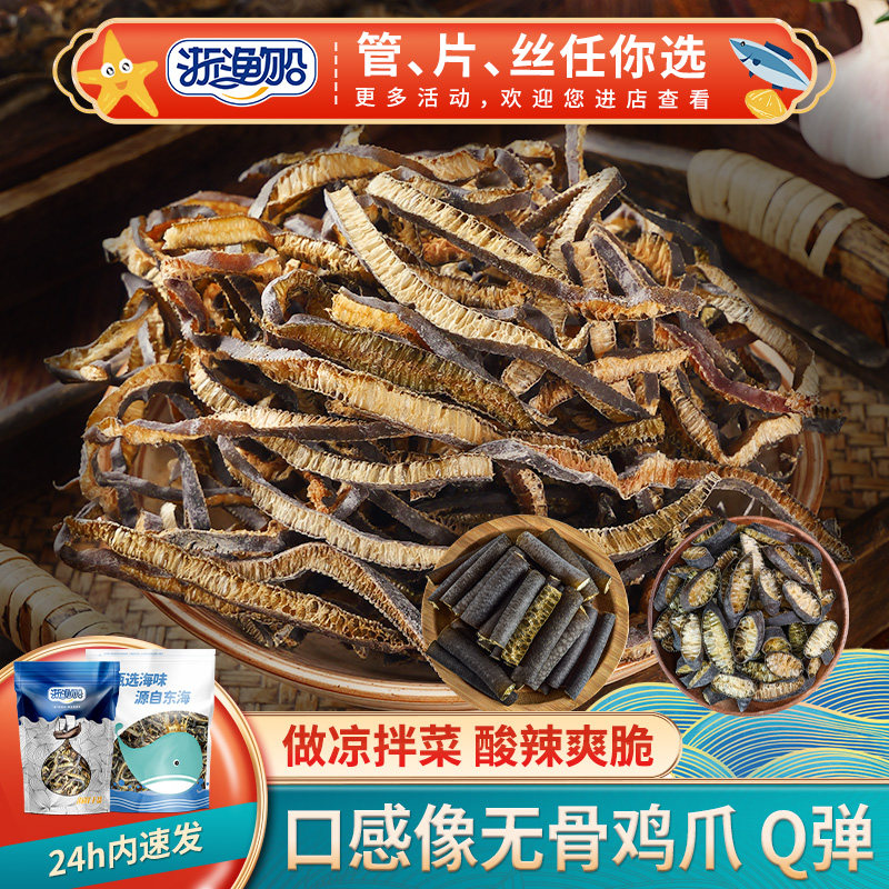 浙渔船海茸丝海笋干货海茸海松茸海茸菜海龙筋商用凉拌非即食冰笋