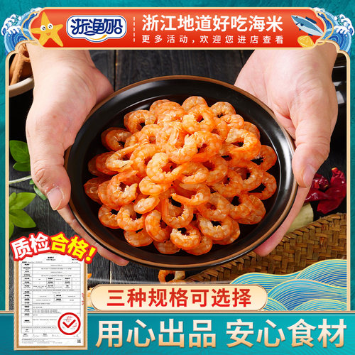 浙渔船海米淡干新鲜特级