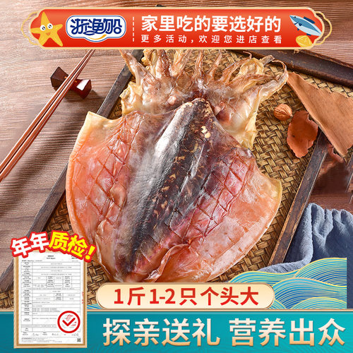 浙渔船大号墨鱼干海鲜干货煲汤香