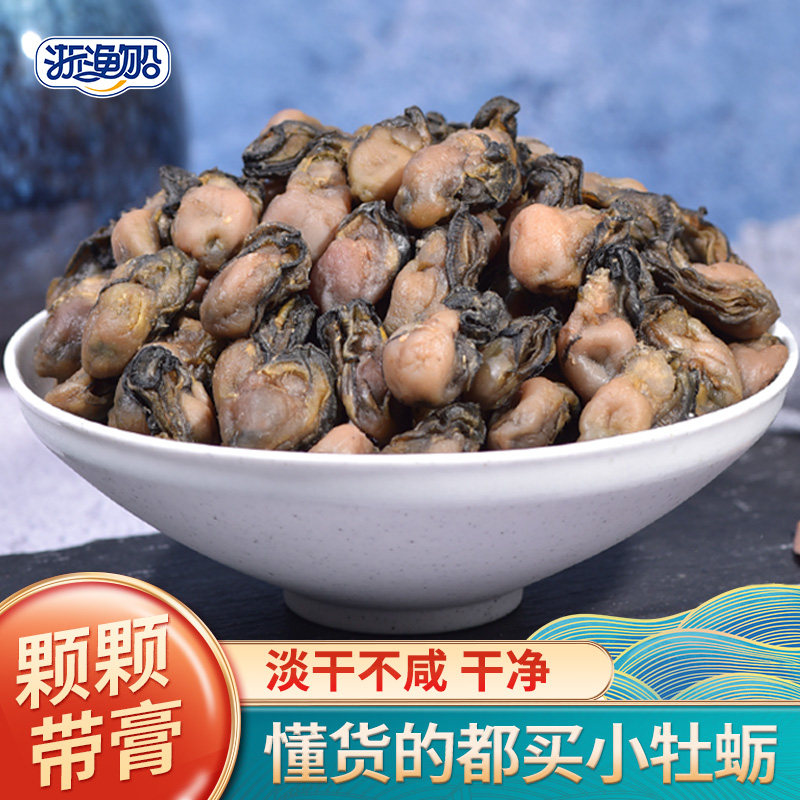 浙渔船生蚝干牡蛎干海蛎干货金蚝干磨牡蛎粉非特级送婴儿辅食食谱