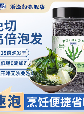 浙渔船裙带菜干货干裙带菜非特级一级旗舰店海带裙菜汤海木耳海藻