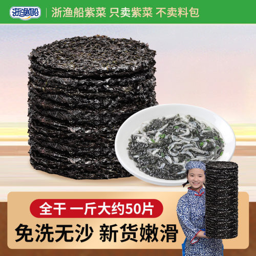 干紫菜煮汤嫩滑无沙免洗