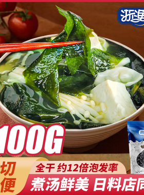 干裙带菜干货海带裙菜汤非特级一级旗舰店送婴儿宝宝儿童优质食谱