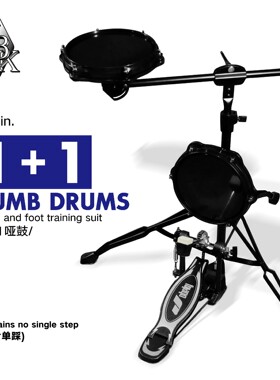 JBKDRUMS  1+1哑鼓 手脚练习套装仿真哑鼓地鼓练习器
