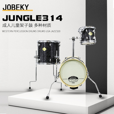 架子鼓JBKDRUMS便携式小尺寸