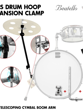 Beatello-底鼓压圈拓展夹具+可伸缩式镲片支架