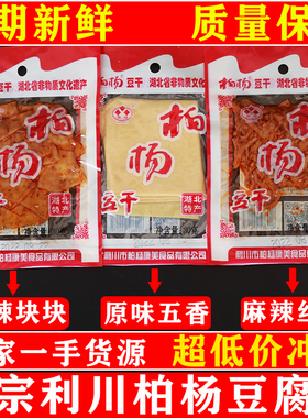 柏杨豆腐干恩施利川特产麻辣豆干正宗柏杨坝康美白杨豆干休闲零食