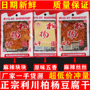 柏杨豆腐干恩施利川特产麻辣豆干正宗柏杨坝康美白杨豆干休闲零食