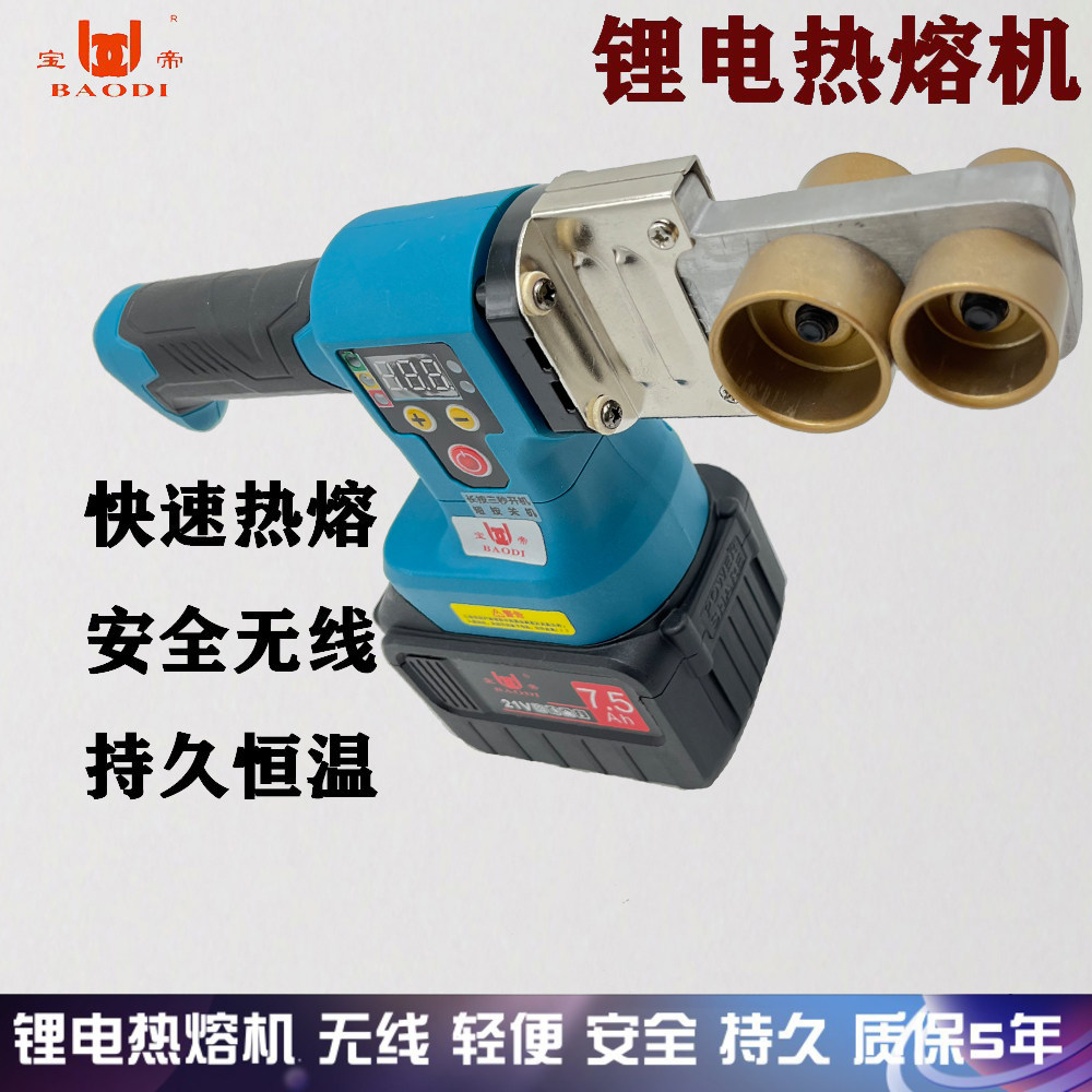 宝帝锂电热熔器ppr水管充电式热熔机水电工焊接机家用模头对接器