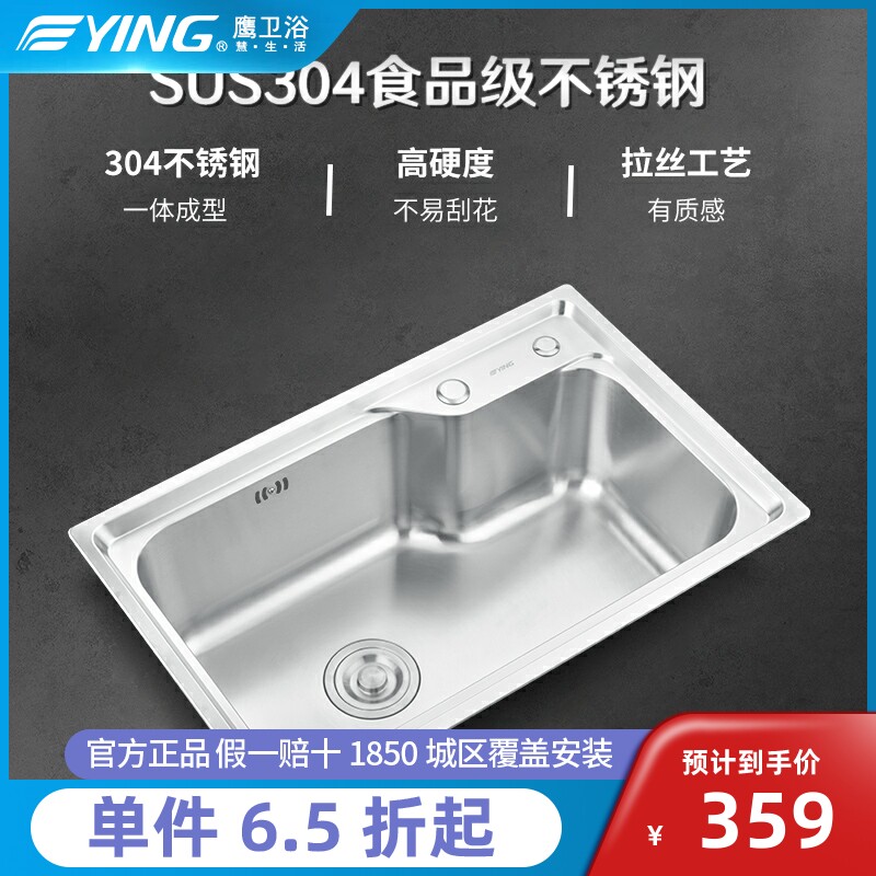 鹰卫浴加厚厨房304不锈钢水槽套餐家用台盆洗菜盆单槽洗碗槽水池