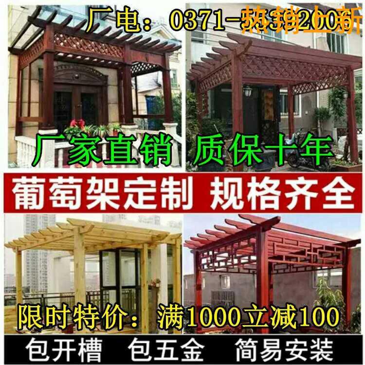 郑州防腐碳化木室外葡萄架花架实木爬藤架地板庭院栅栏围护栏廊架