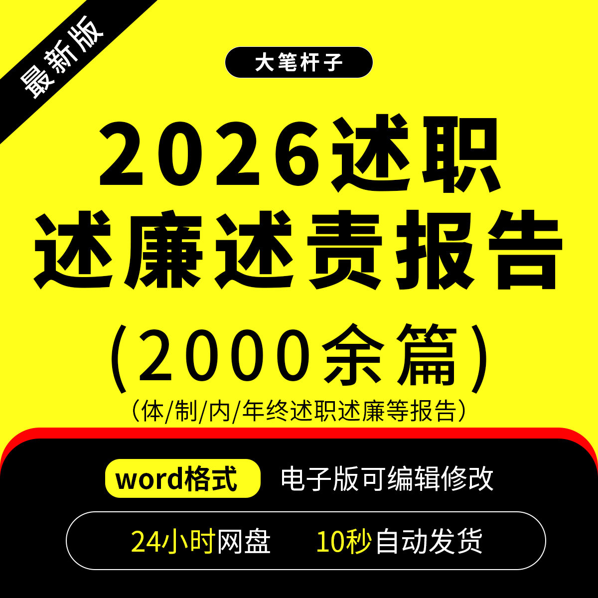新2026年办公室主任领导报告述职述廉述责word电子版汇报材料模板