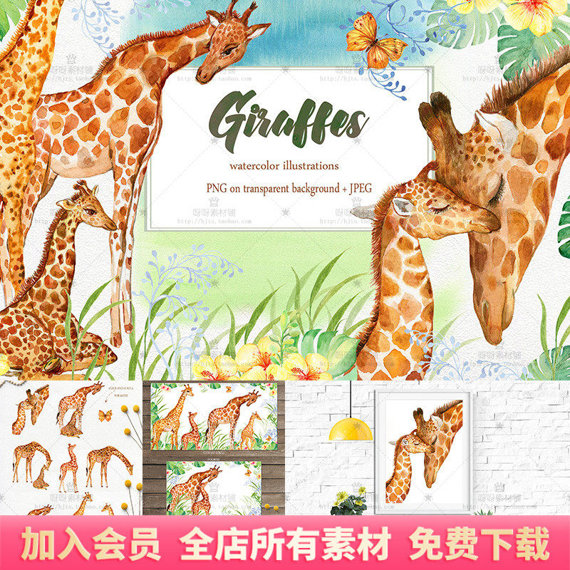 手绘水彩长颈鹿花朵叶子卡片装饰画芯墙纸png免扣图片设计素材