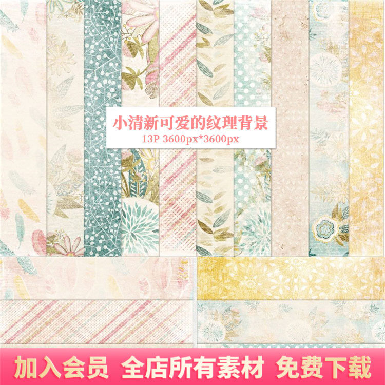 粉色可爱卡通淡雅小清新褴褛别致书本包装纹理纹理背景素材