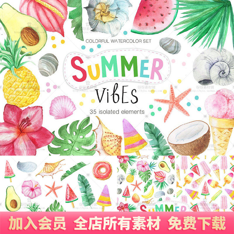 手绘水彩夏日花叶子水果冰淇淋甜品卡片海报包装png免扣设计素材