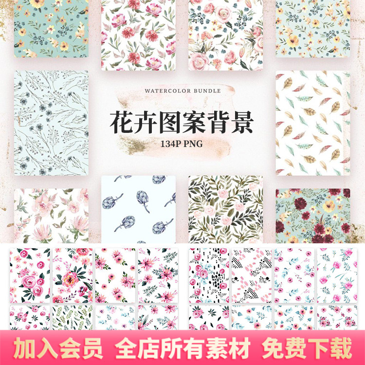 小清新唯美文艺花卉花朵森系元素图案纹理jpg无缝背景图素材