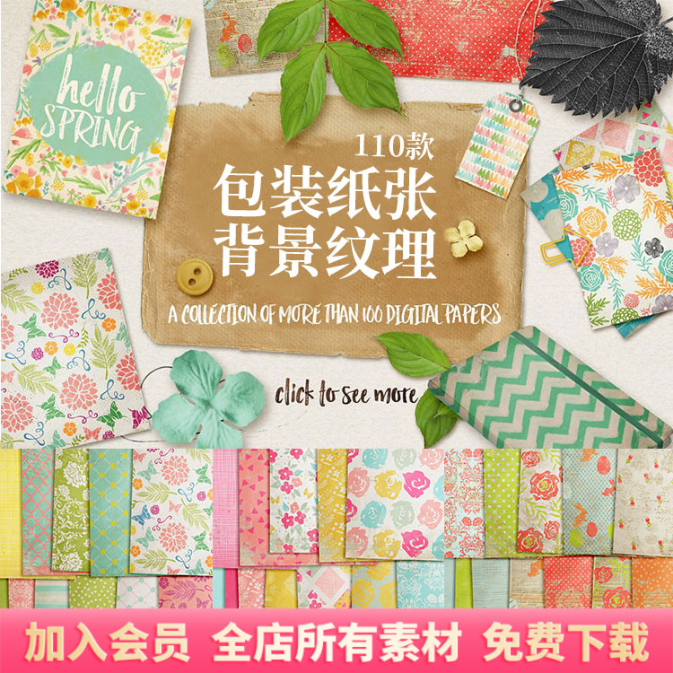 春季大自然色彩糖果礼品礼盒纸张包装纸纹理底纹图片PS素材