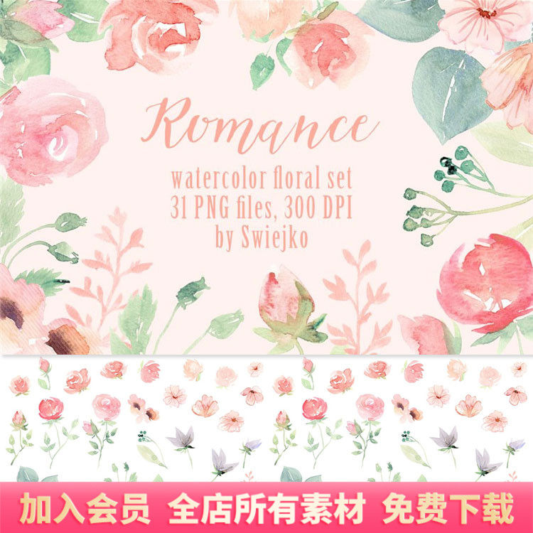 唯美淡雅小清新浪漫手绘花卉花朵玫瑰花绿叶水彩图案png素材