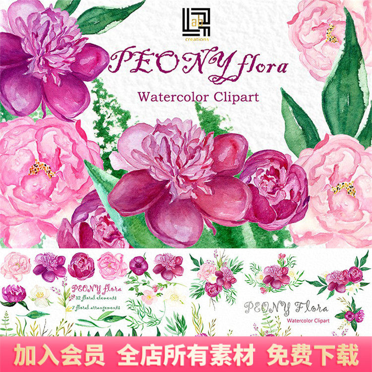 水彩牡丹花丛花卉鲜花叶子枝条图案元素png剪贴画ps设计素材