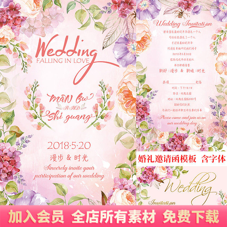 田园绣球花婚礼请柬邀请函婚庆请设计素材/源文件