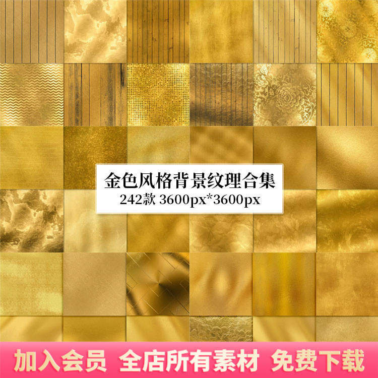黄金金色金属磨砂拉丝光滑纹理质感风格背景高清图片ps素材