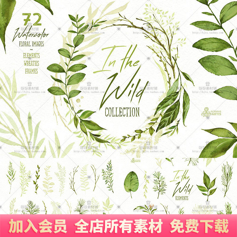 森系手绘水彩绿色树枝树叶子花环婚礼邀请函卡片png免抠设计素材