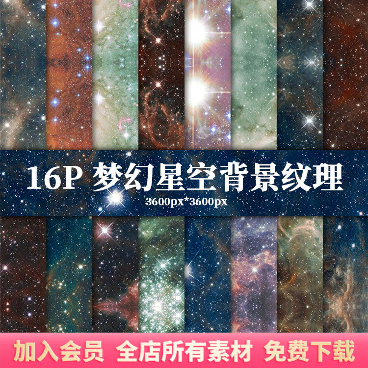 梦幻星空夜空银河宇宙星星闪烁图片纸张纹理背景jpg设计素材